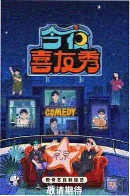 厨房里的民国综艺海报