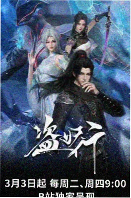 春分之后动漫海报
